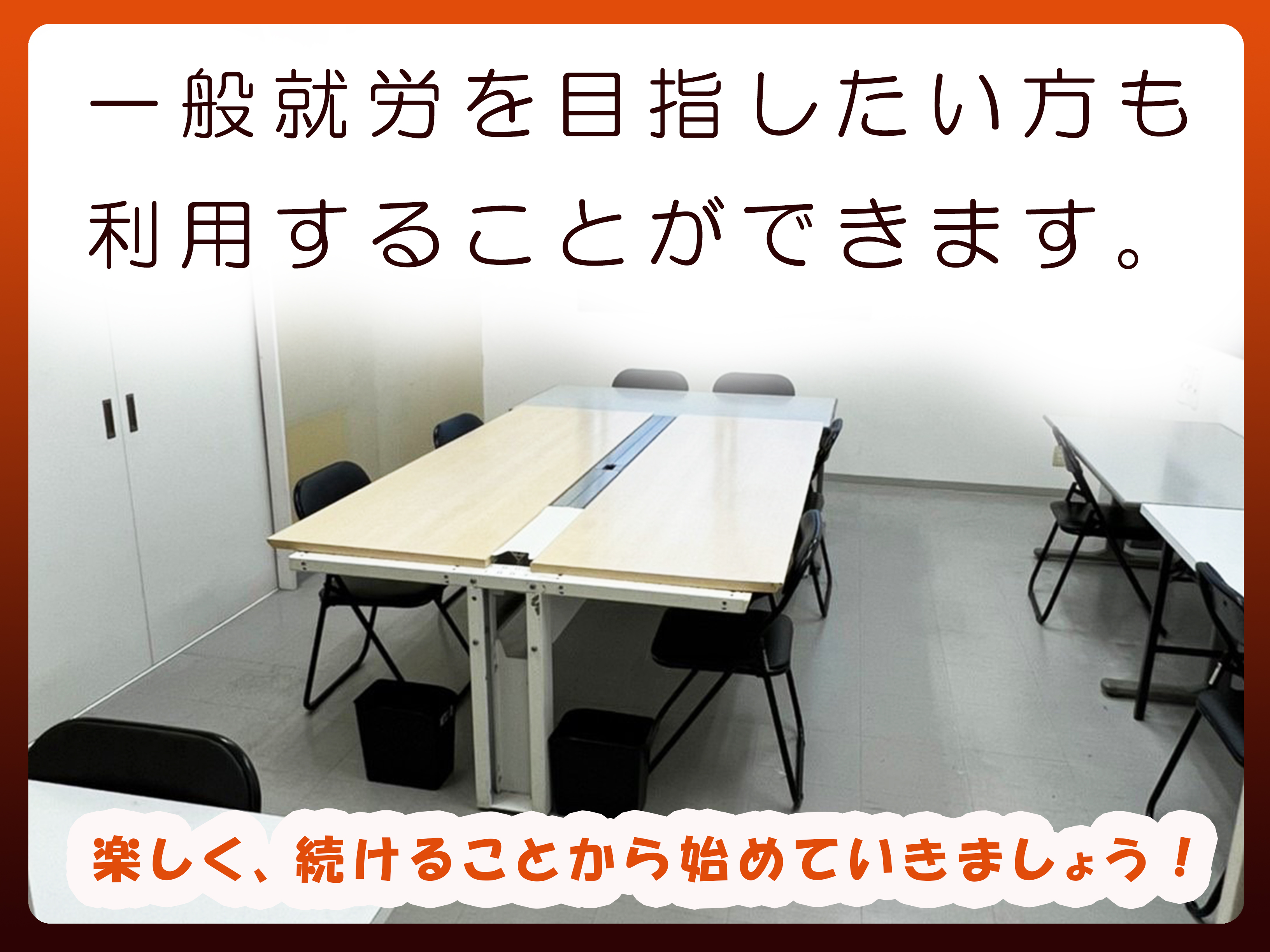 就労継続支援 A型 事業所　福岡　古賀