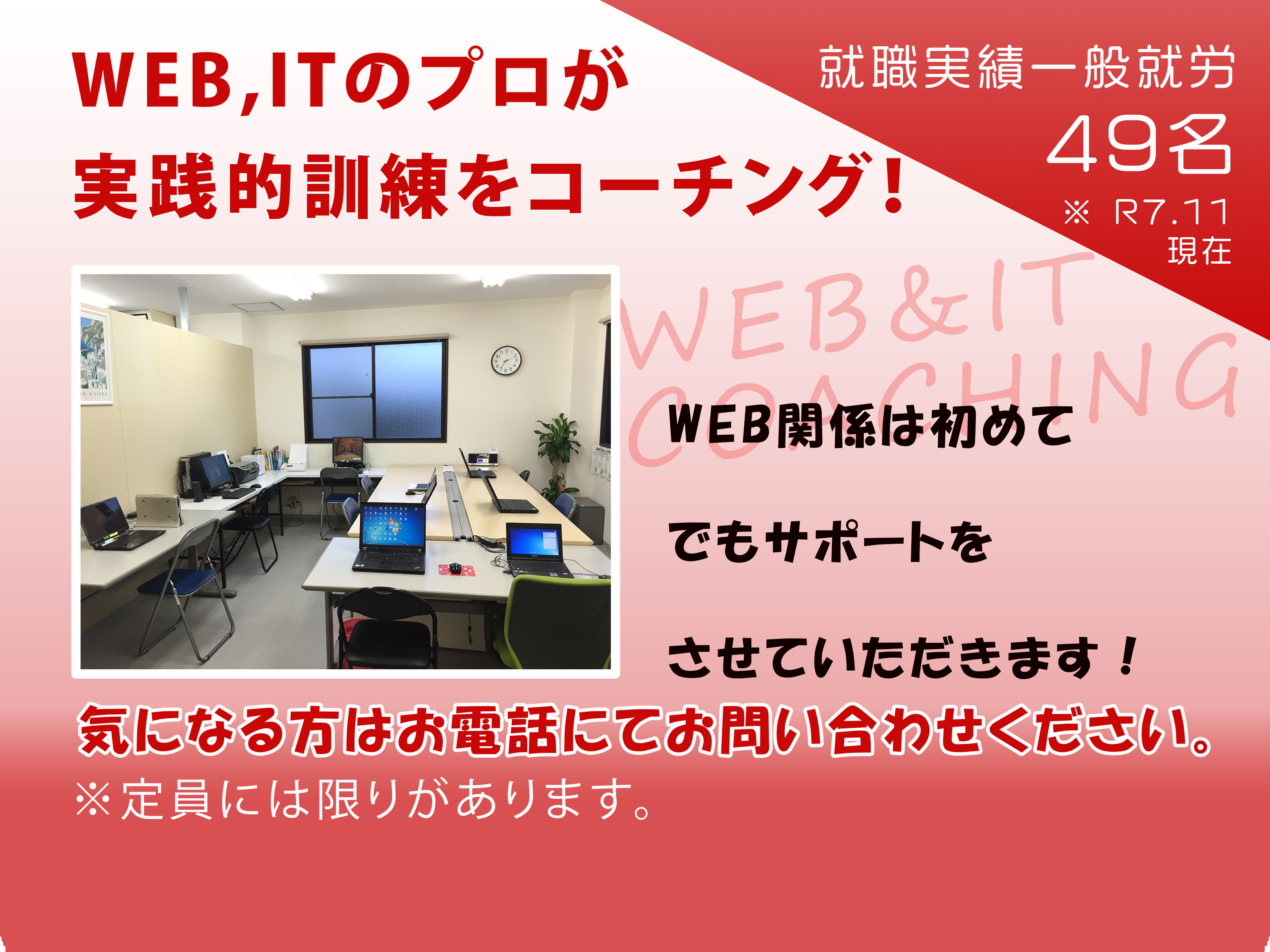 就労移行支援 事業所