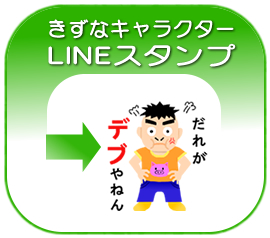 lineスタンプへ