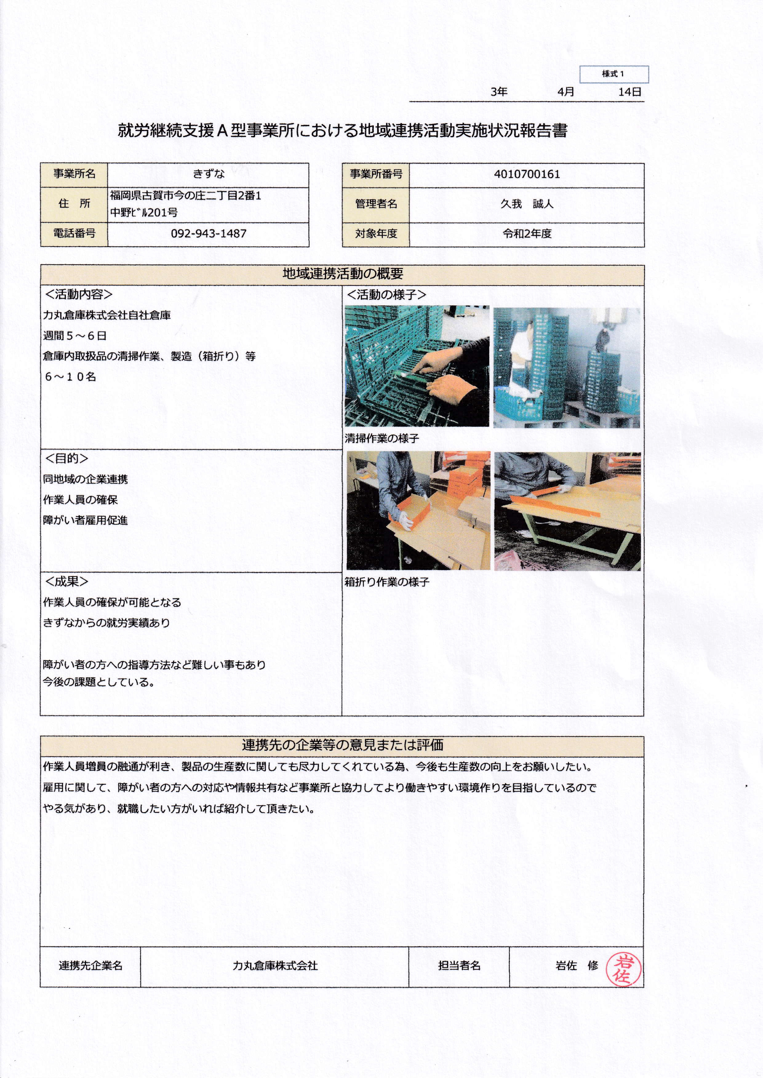 就労継続A型事業所 きずな スコアシート