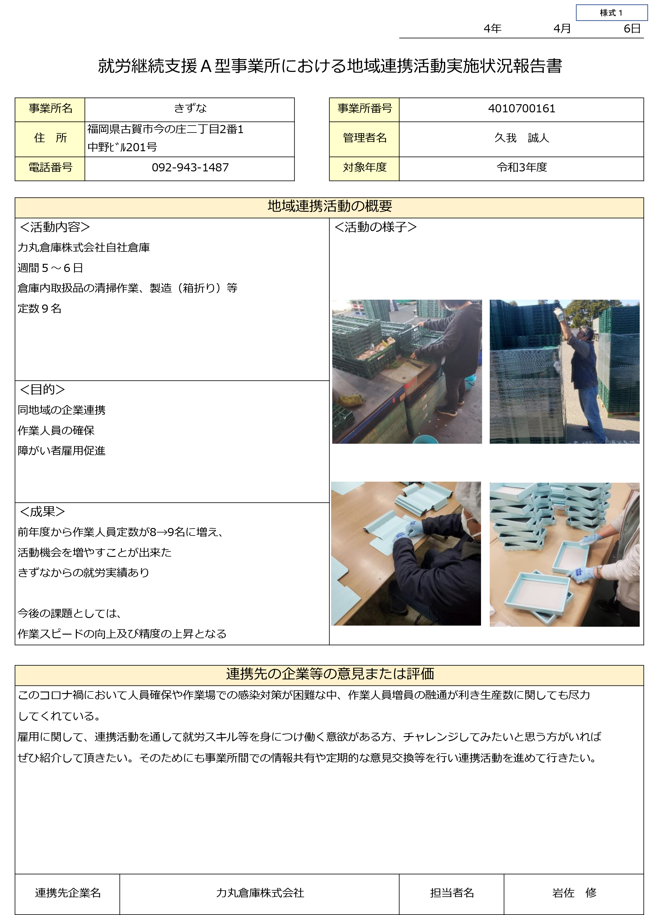 就労継続A型事業所 きずな スコアシート