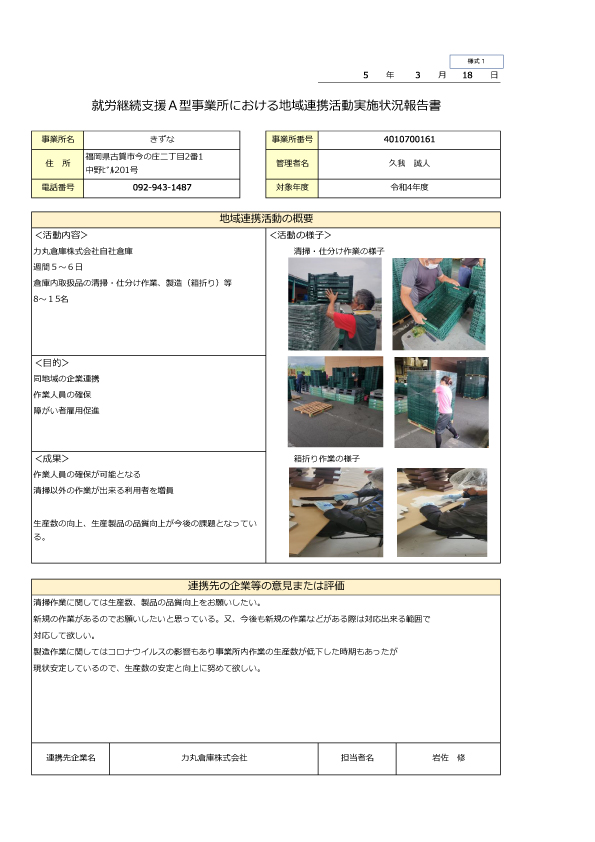 就労継続A型事業所 きずな スコアシート 2023